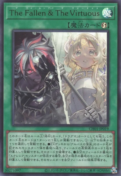 The Fallen & The Virtuous - 遊戯王wiki・相場価格 | TCG PORTAL